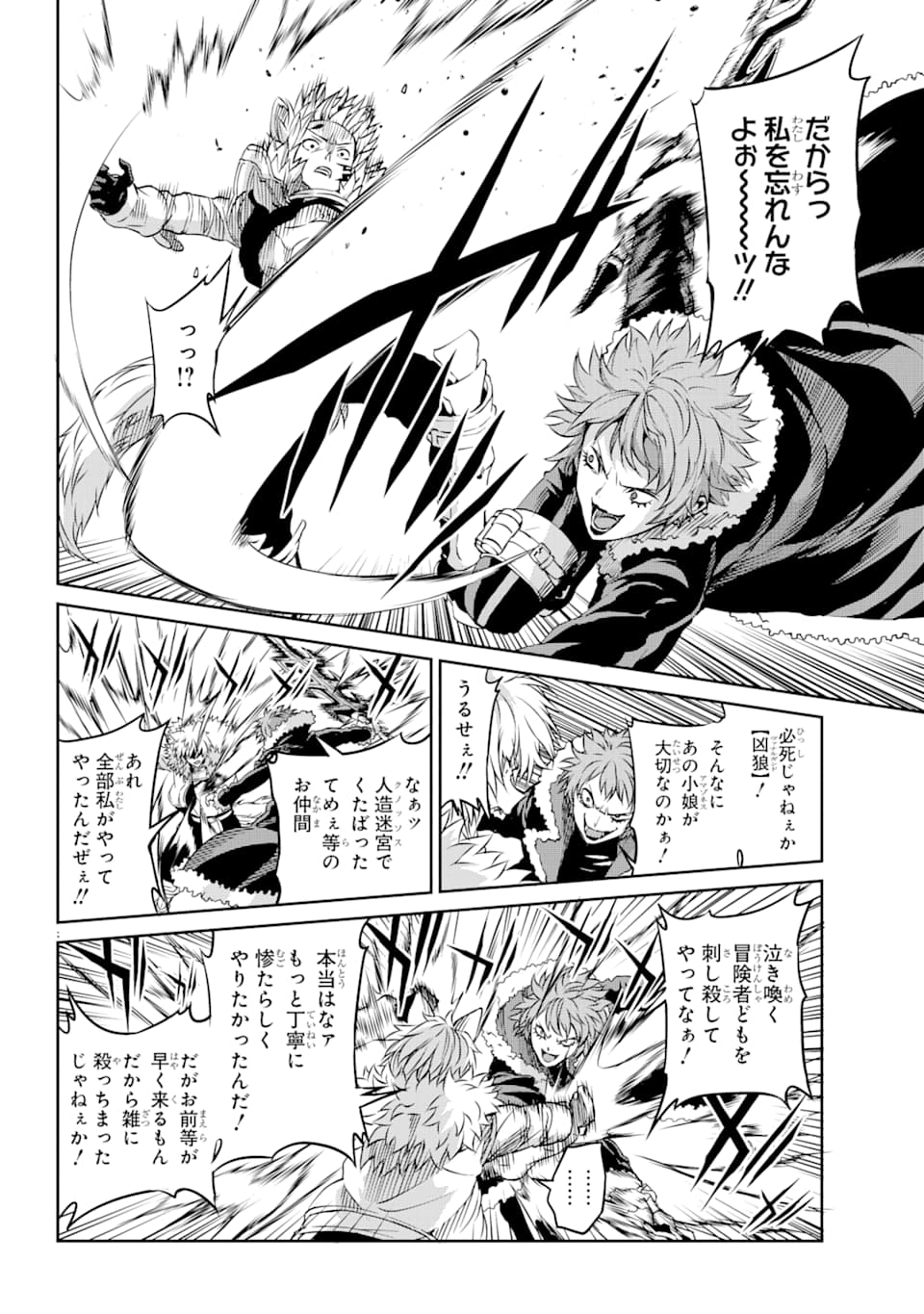 ダンジョンに出会いを求めるのは間違っているだろうか外伝ソード・オラトリア 第73話 - Page 26