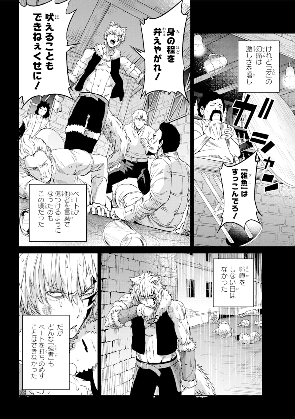 ダンジョンに出会いを求めるのは間違っているだろうか外伝ソード・オラトリア 第73話 - Page 44