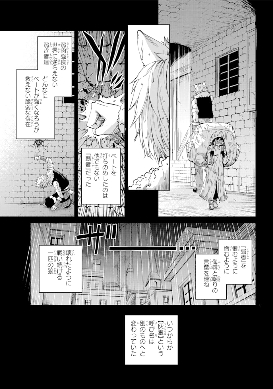 ダンジョンに出会いを求めるのは間違っているだろうか外伝ソード・オラトリア 第73話 - Page 45