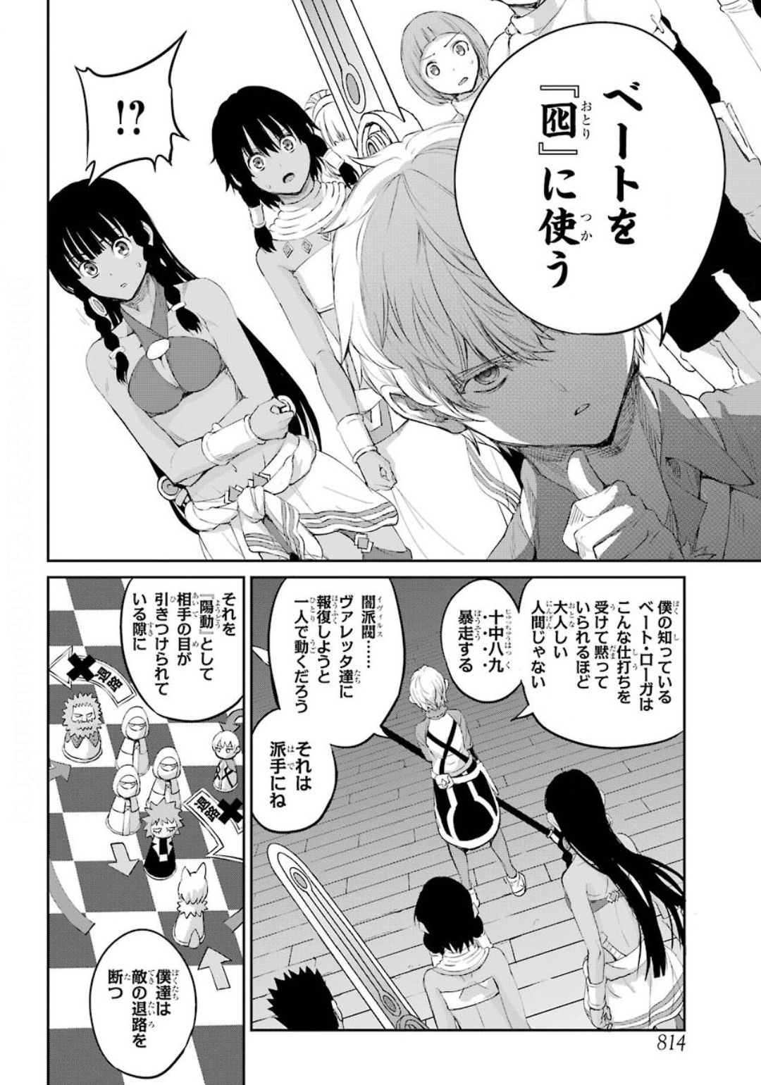 ダンジョンに出会いを求めるのは間違っているだろうか外伝ソード・オラトリア 第74話 - Page 11