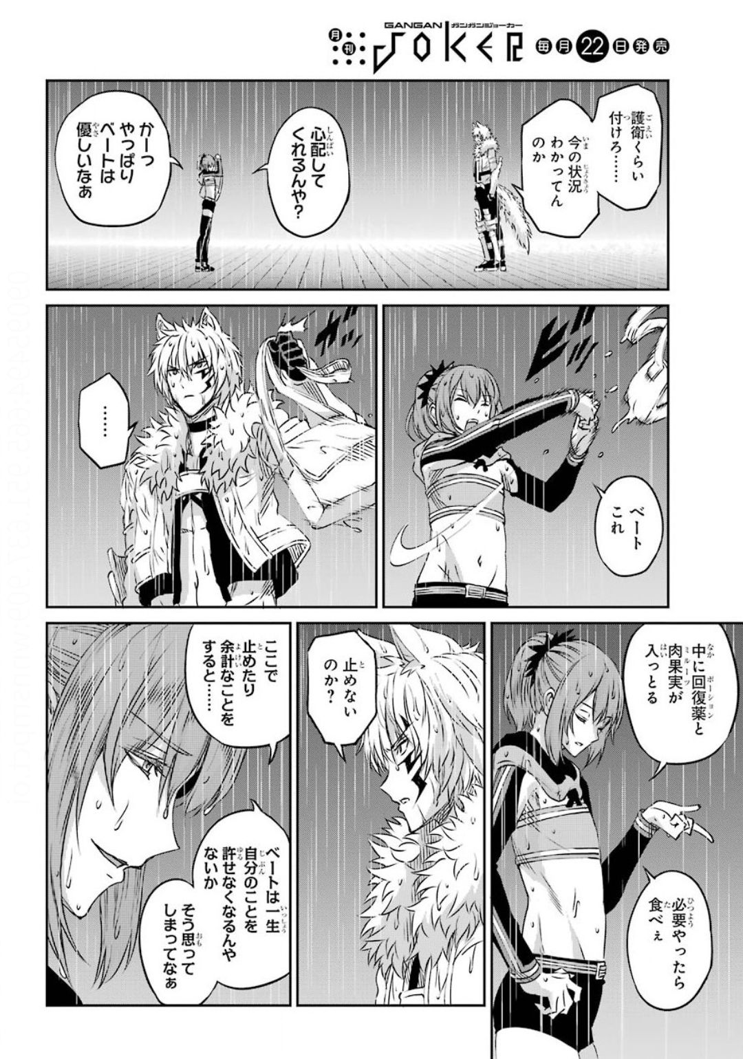 ダンジョンに出会いを求めるのは間違っているだろうか外伝ソード・オラトリア 第74話 - Page 16