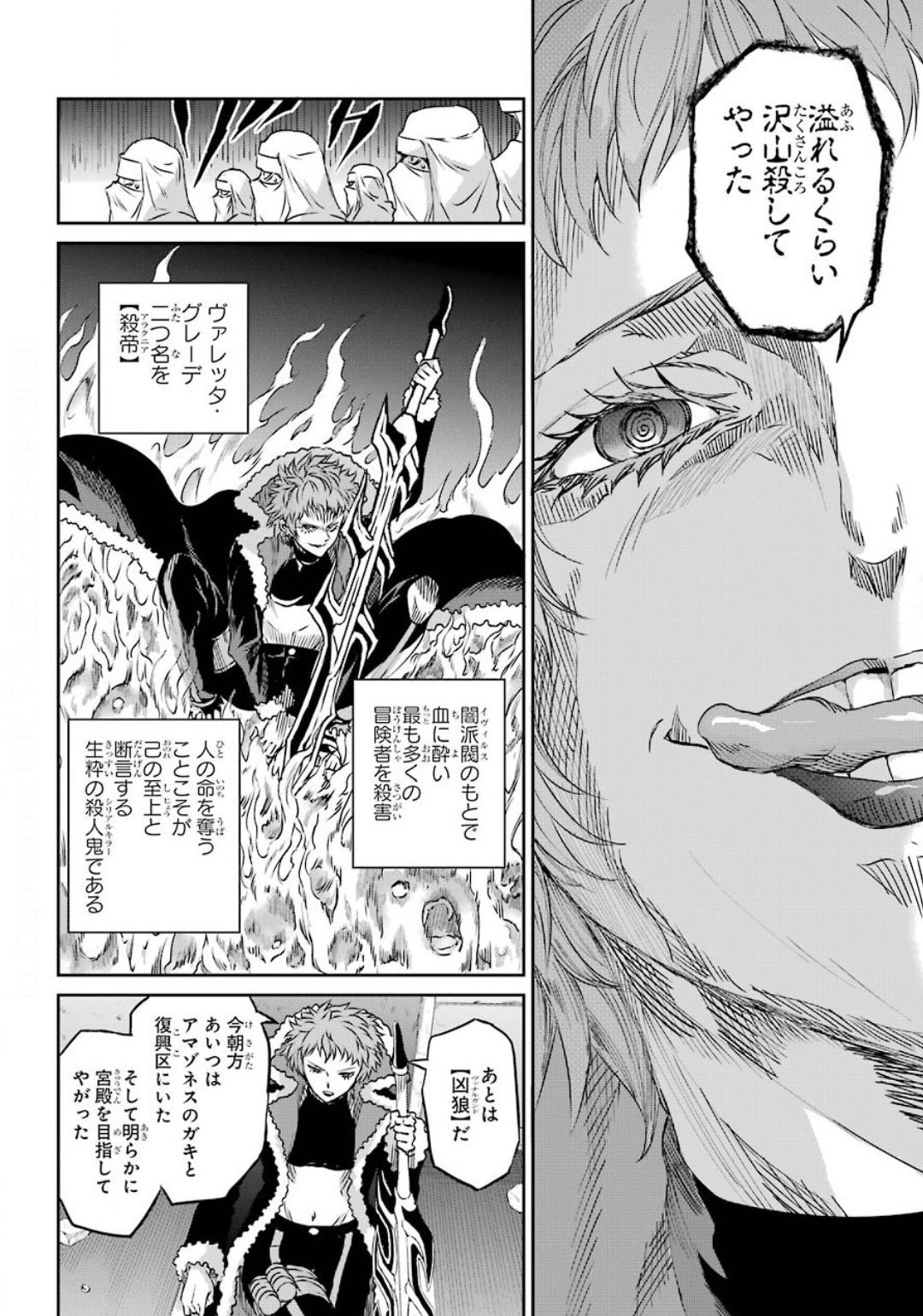 ダンジョンに出会いを求めるのは間違っているだろうか外伝ソード・オラトリア 第74話 - Page 43