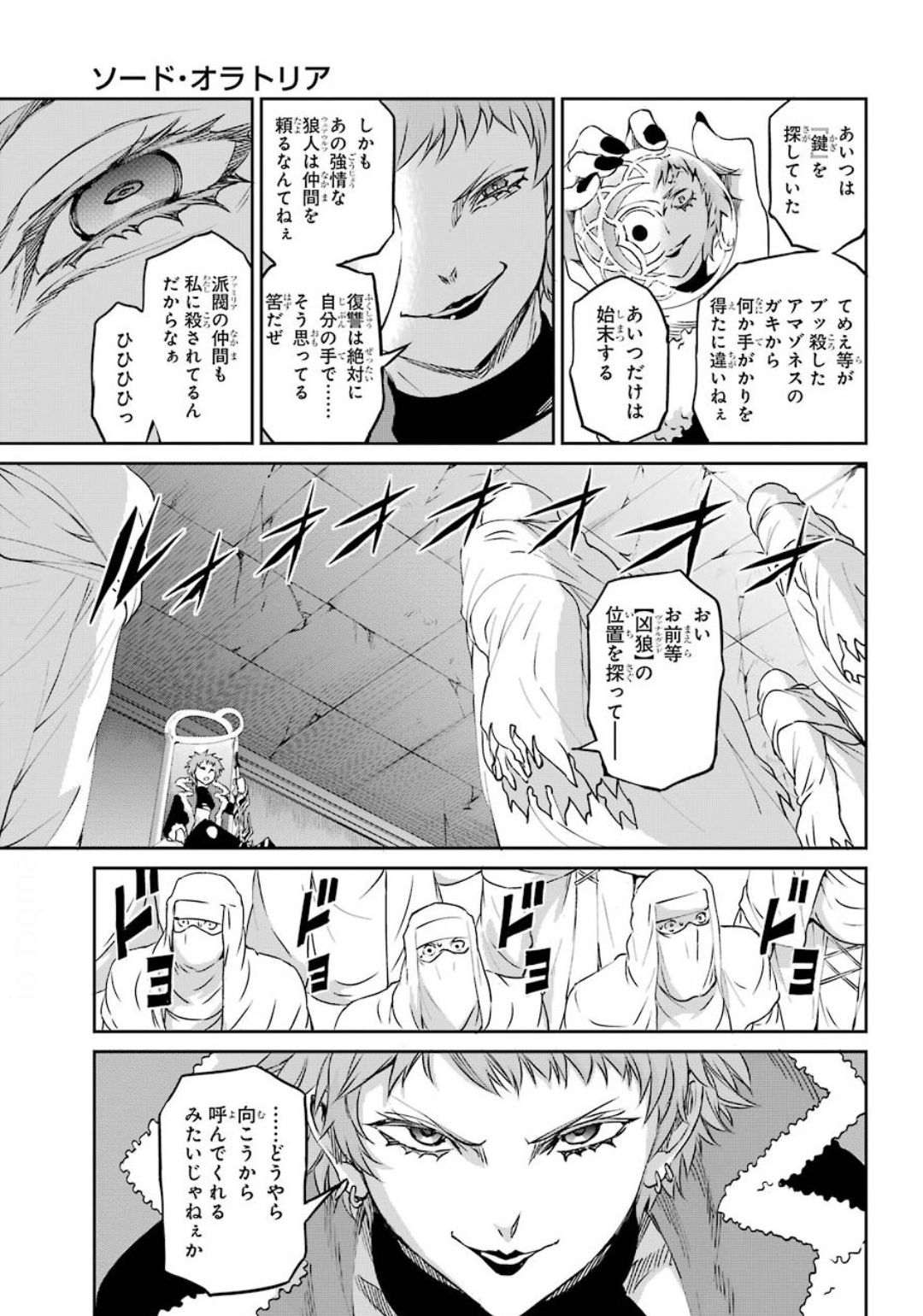 ダンジョンに出会いを求めるのは間違っているだろうか外伝ソード・オラトリア 第74話 - Page 43