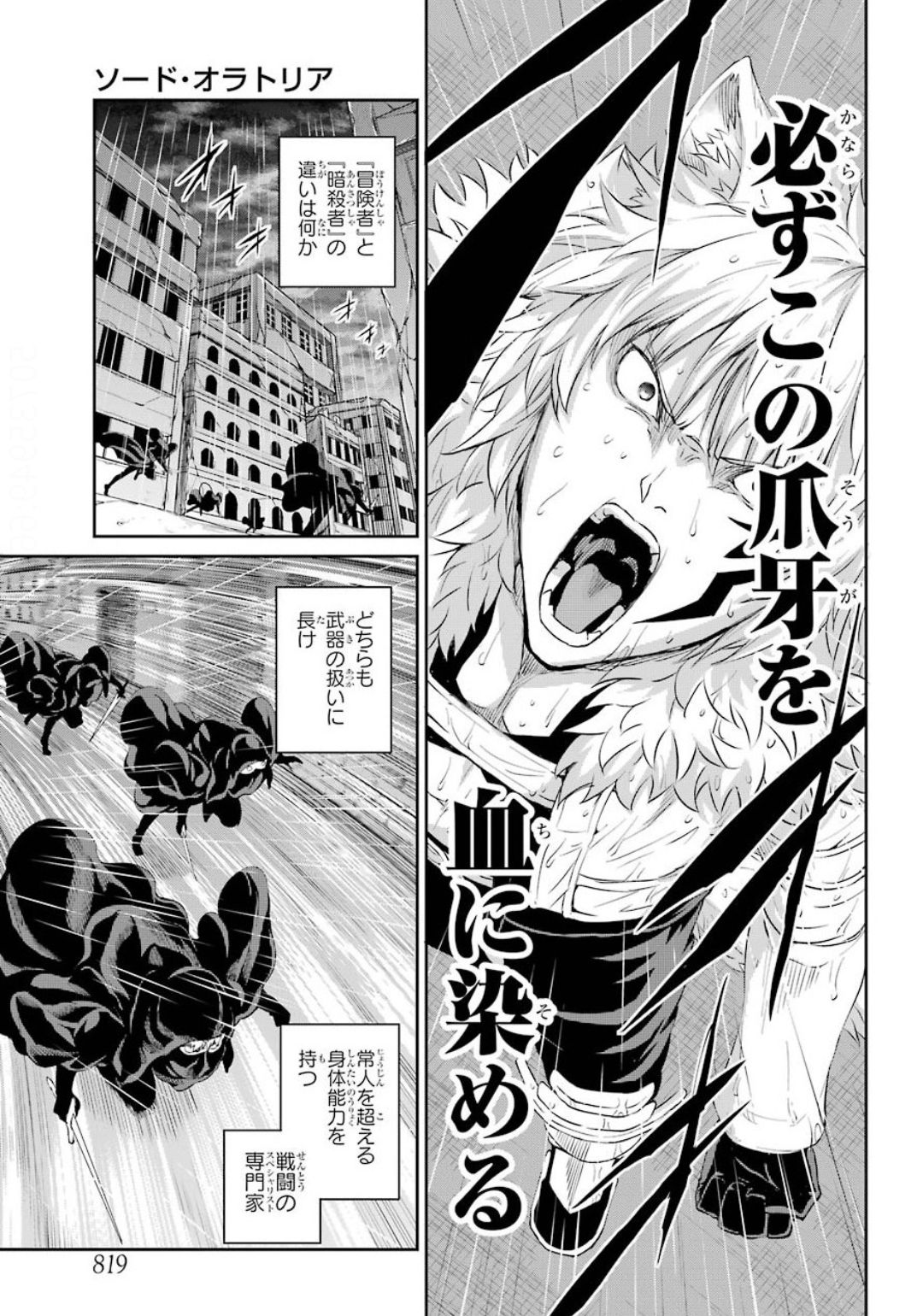 ダンジョンに出会いを求めるのは間違っているだろうか外伝ソード・オラトリア 第75話 - Page 5