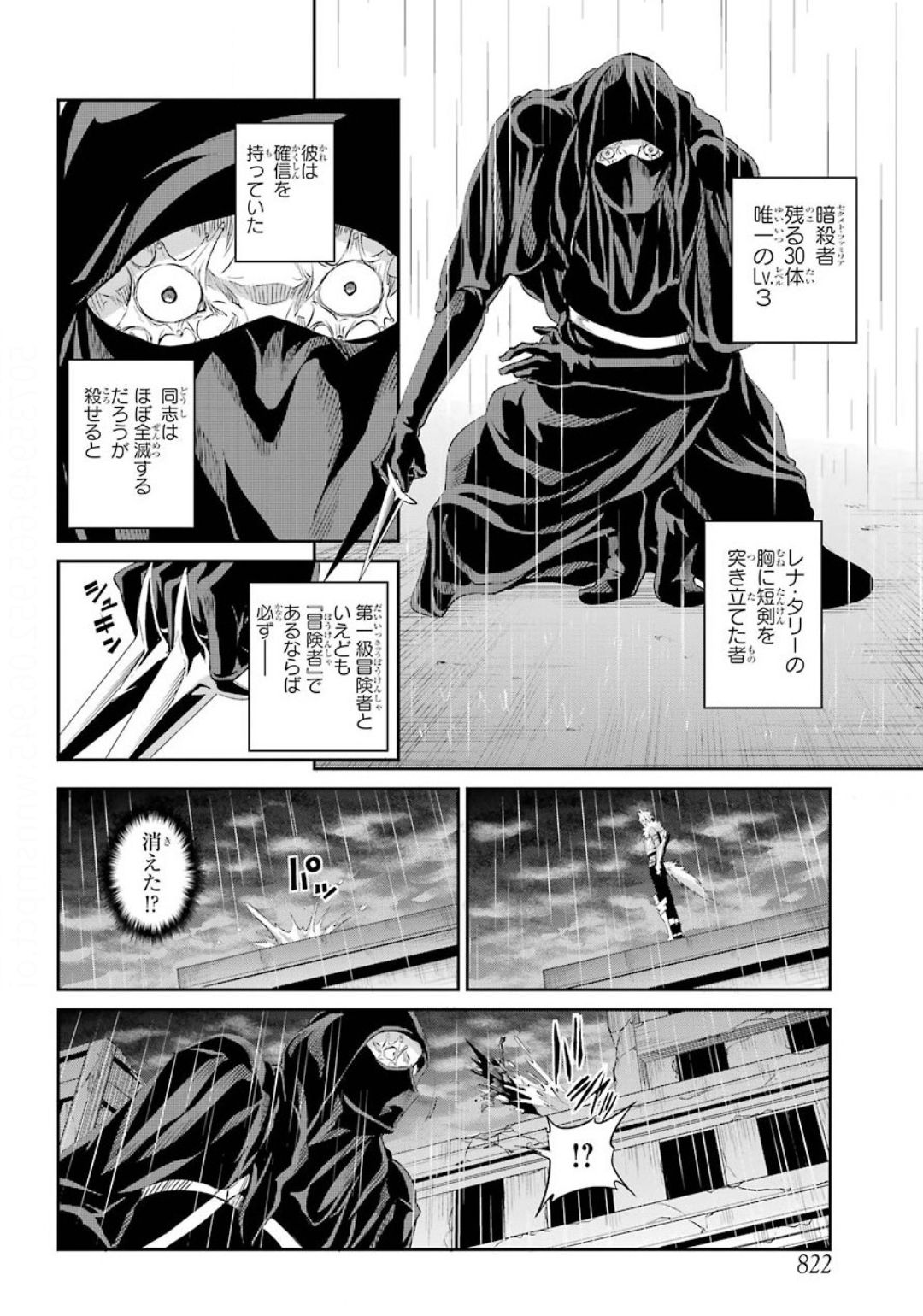 ダンジョンに出会いを求めるのは間違っているだろうか外伝ソード・オラトリア 第75話 - Page 9