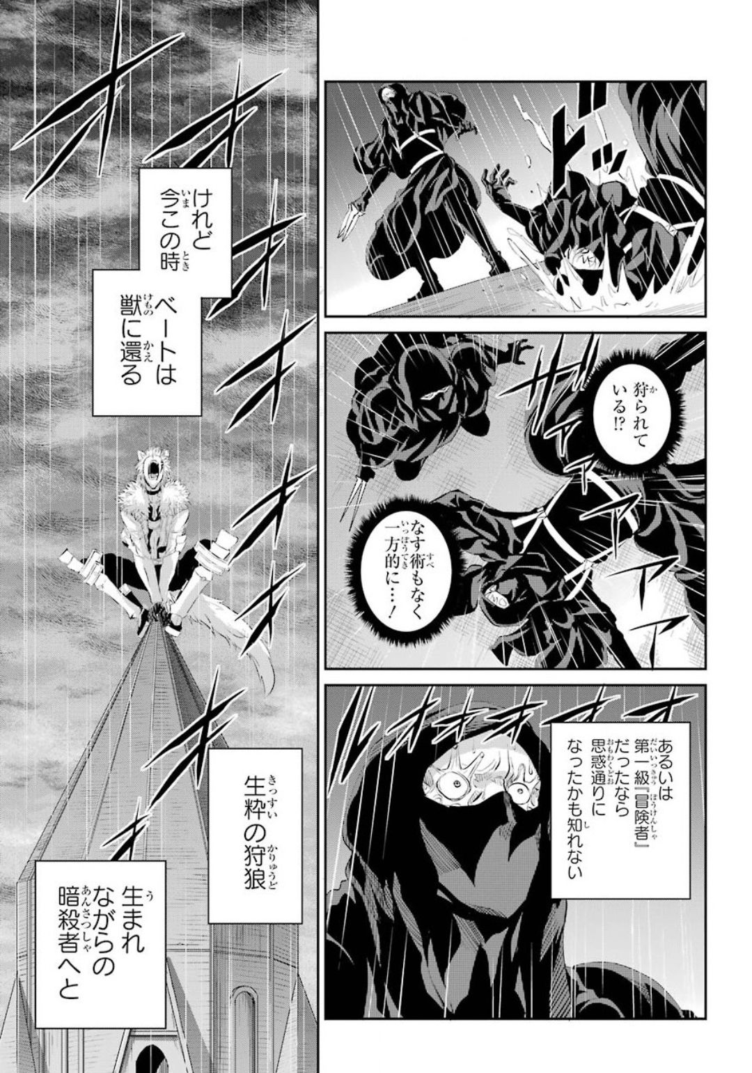 ダンジョンに出会いを求めるのは間違っているだろうか外伝ソード・オラトリア 第75話 - Page 12