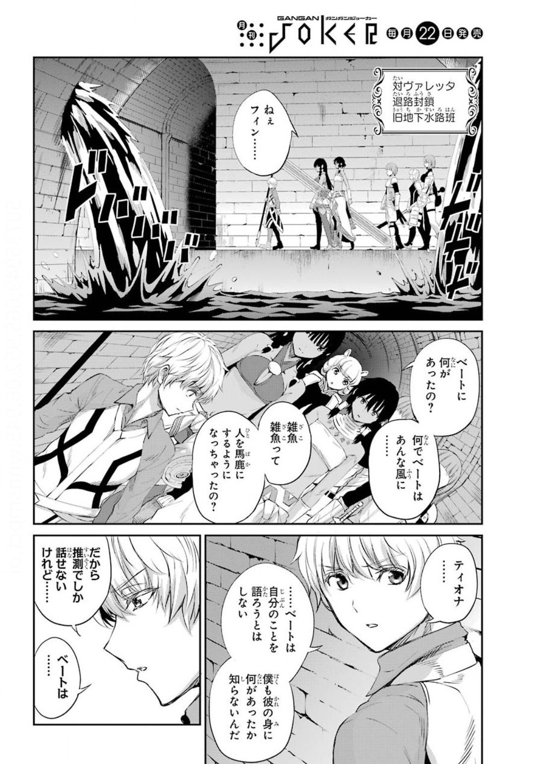 ダンジョンに出会いを求めるのは間違っているだろうか外伝ソード・オラトリア 第75話 - Page 15