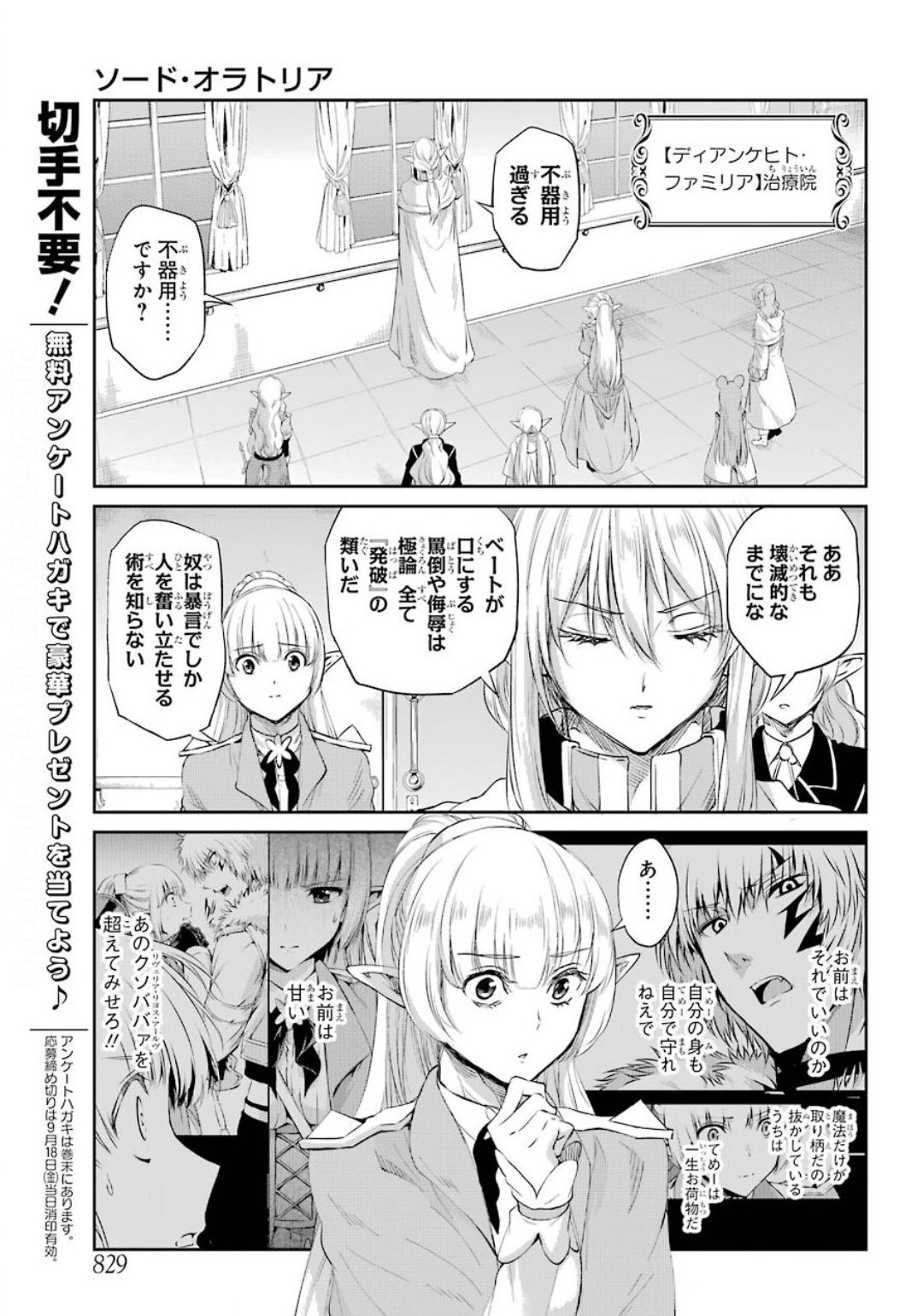 ダンジョンに出会いを求めるのは間違っているだろうか外伝ソード・オラトリア 第75話 - Page 15