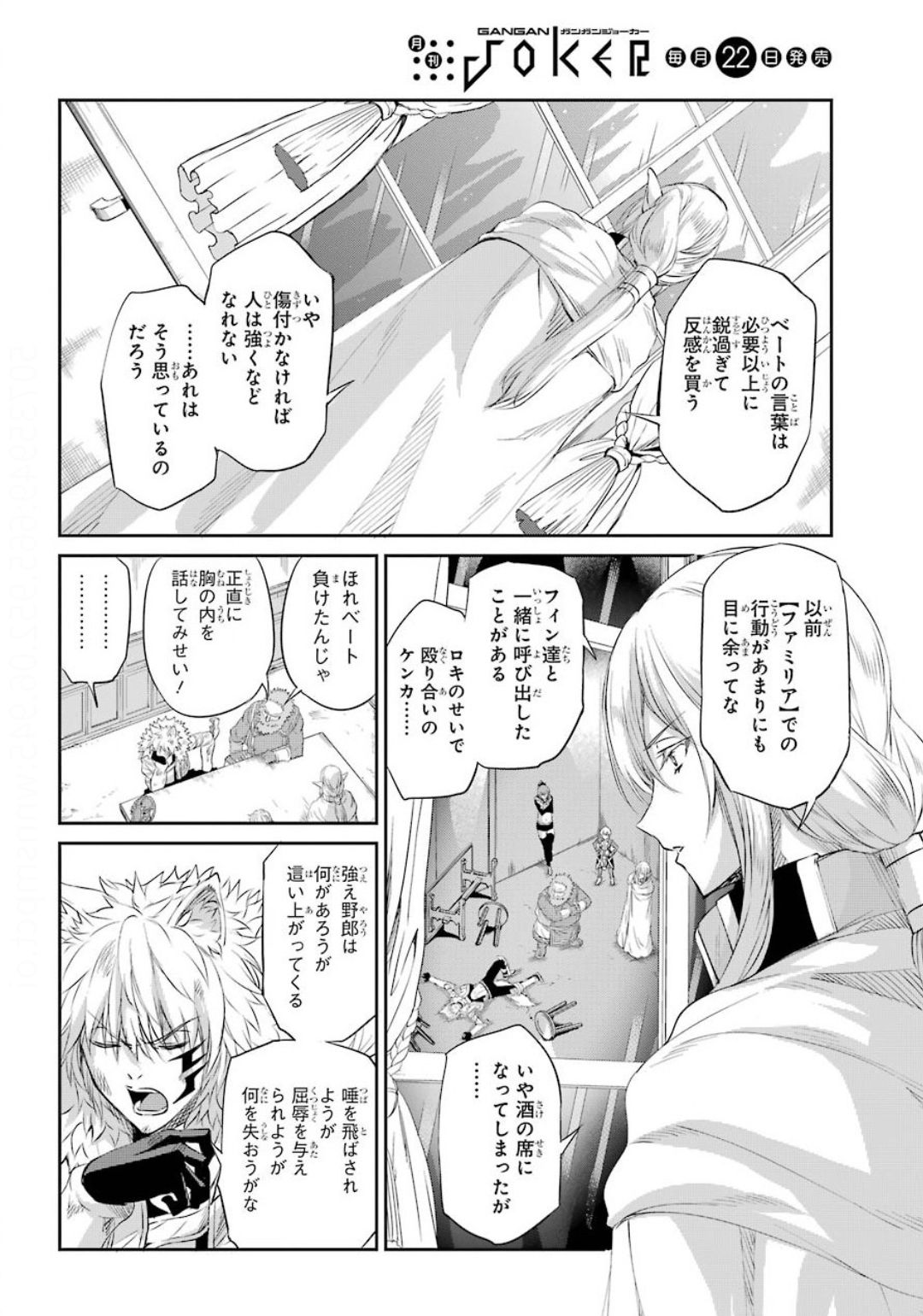 ダンジョンに出会いを求めるのは間違っているだろうか外伝ソード・オラトリア 第75話 - Page 16