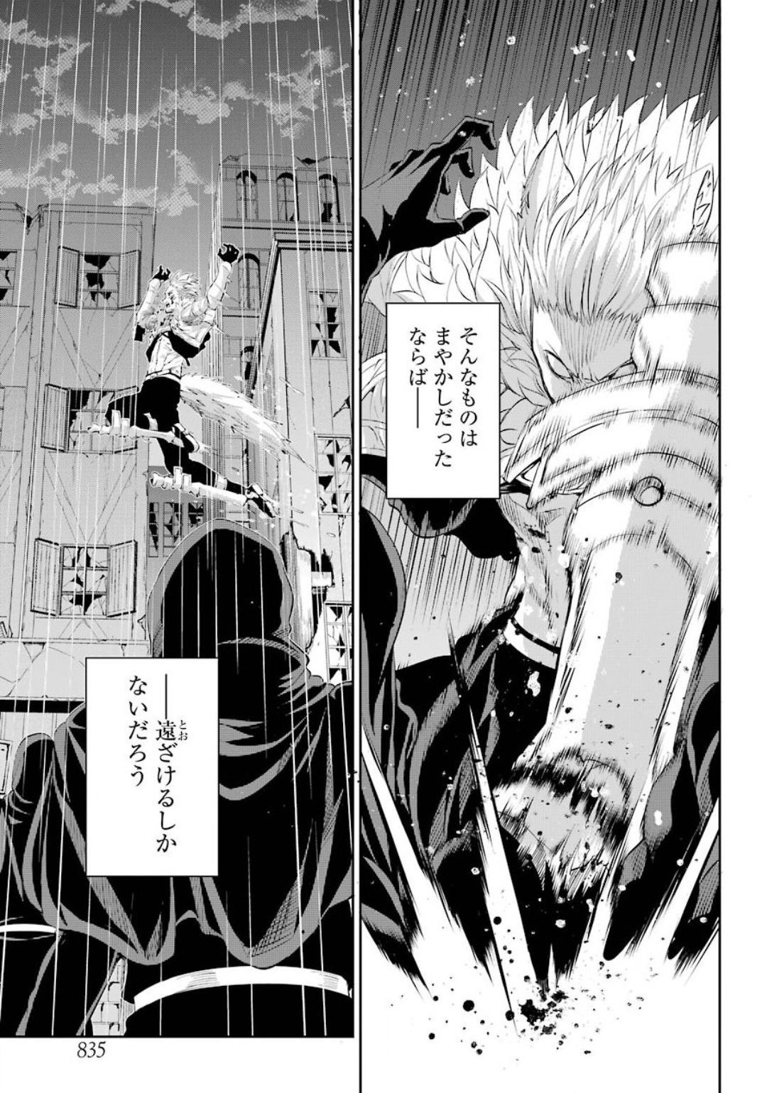 ダンジョンに出会いを求めるのは間違っているだろうか外伝ソード・オラトリア 第75話 - Page 21