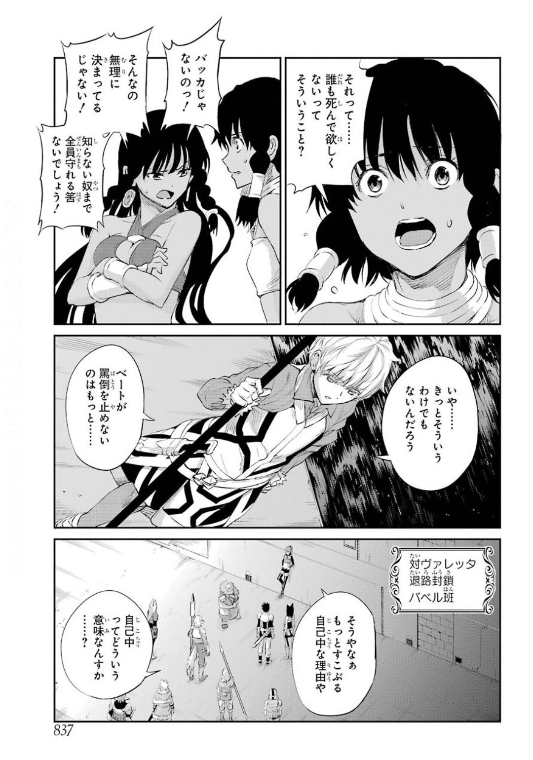 ダンジョンに出会いを求めるのは間違っているだろうか外伝ソード・オラトリア 第75話 - Page 24