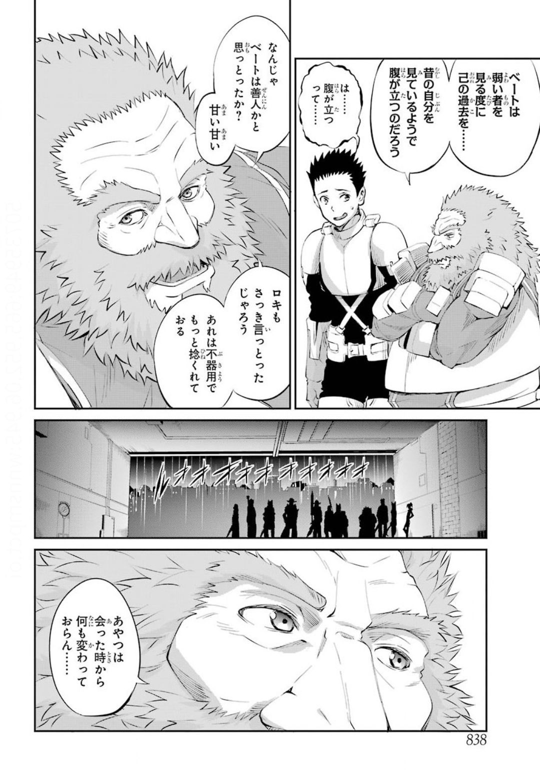 ダンジョンに出会いを求めるのは間違っているだろうか外伝ソード・オラトリア 第75話 - Page 25