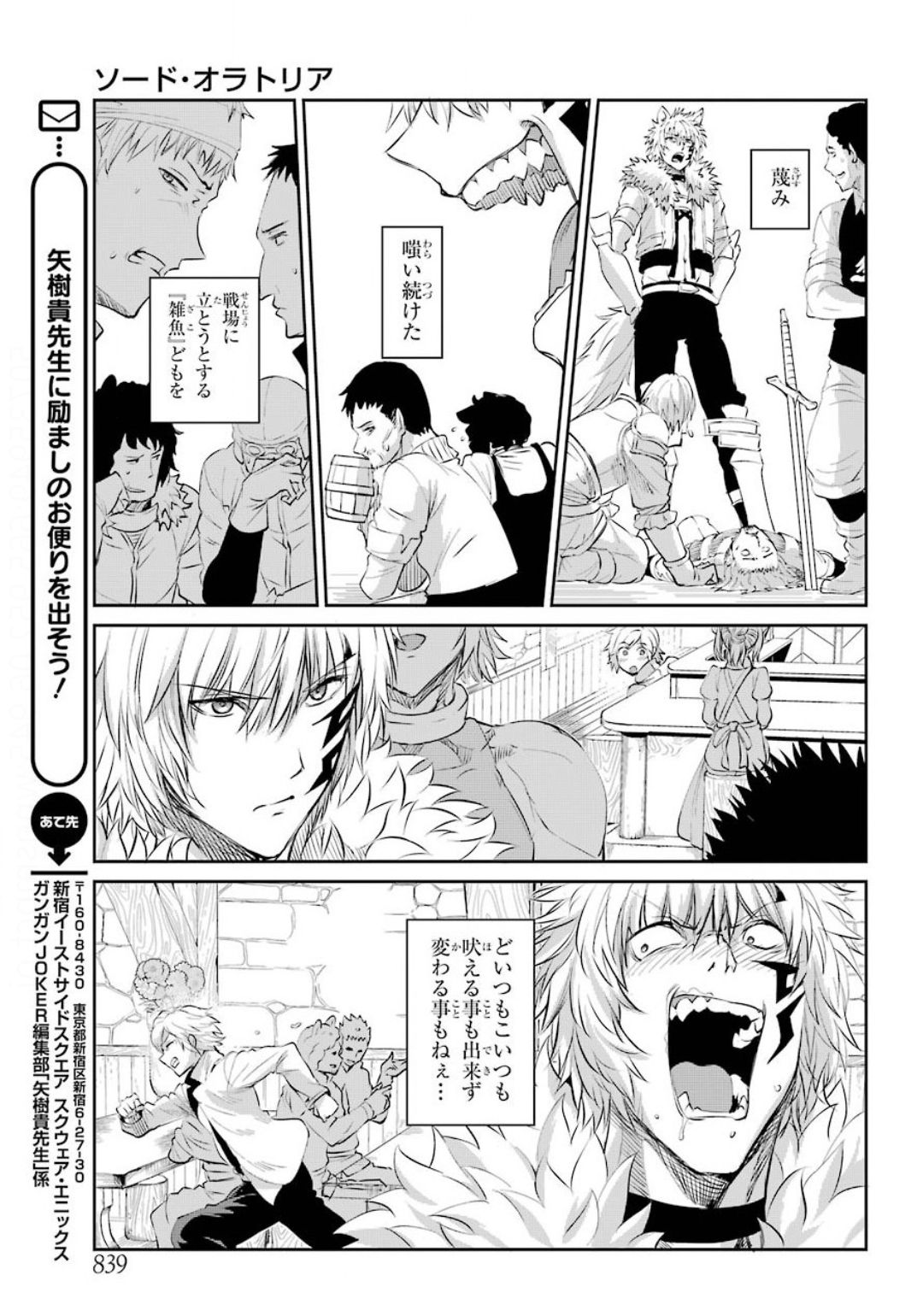 ダンジョンに出会いを求めるのは間違っているだろうか外伝ソード・オラトリア 第75話 - Page 26