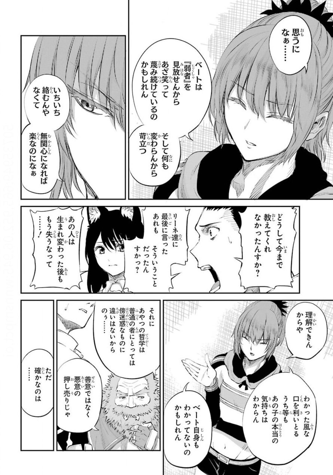 ダンジョンに出会いを求めるのは間違っているだろうか外伝ソード・オラトリア 第75話 - Page 29