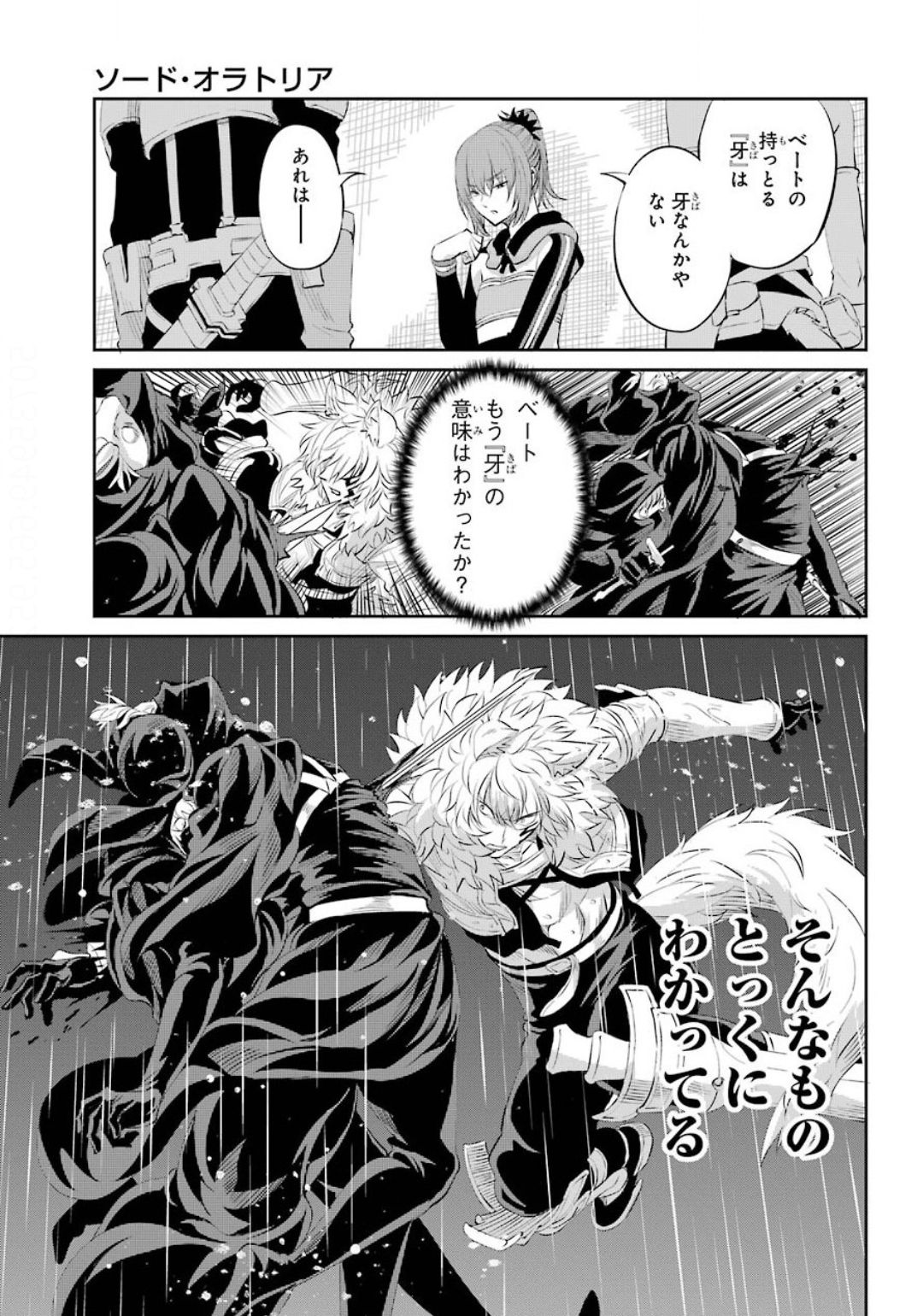 ダンジョンに出会いを求めるのは間違っているだろうか外伝ソード・オラトリア 第75話 - Page 30