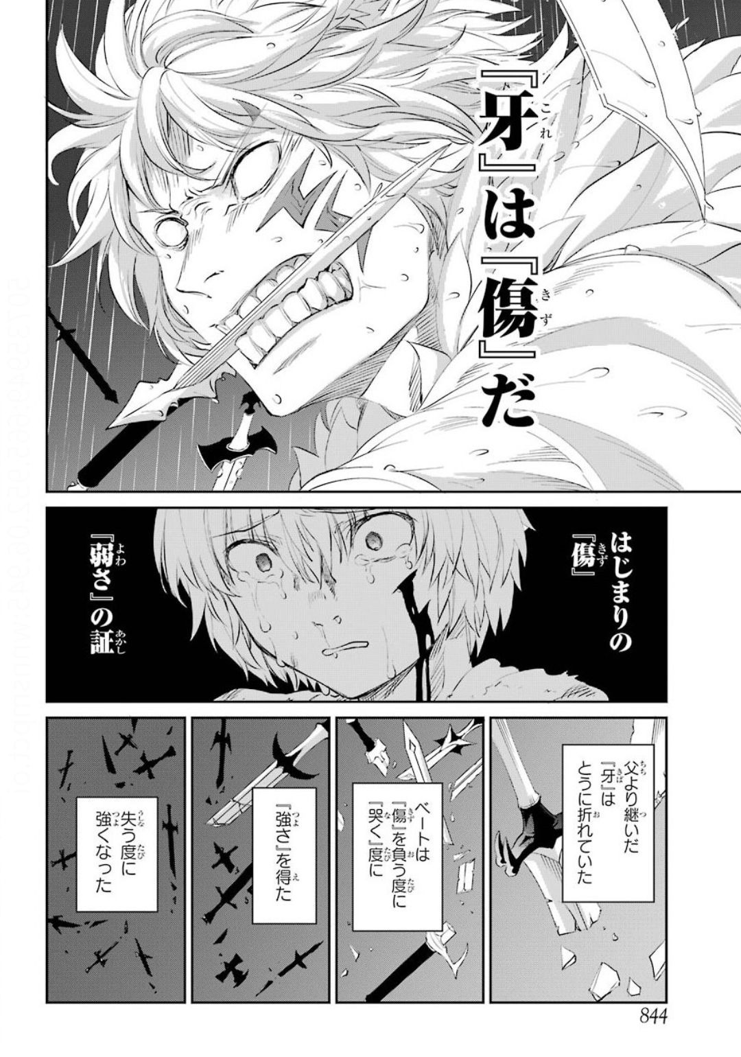 ダンジョンに出会いを求めるのは間違っているだろうか外伝ソード・オラトリア 第75話 - Page 30