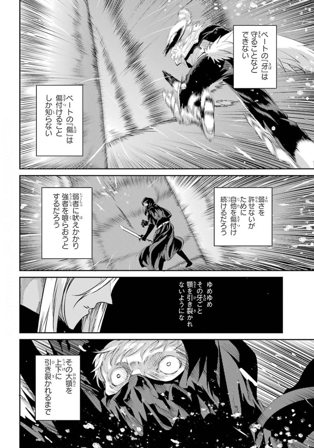 ダンジョンに出会いを求めるのは間違っているだろうか外伝ソード・オラトリア 第75話 - Page 33