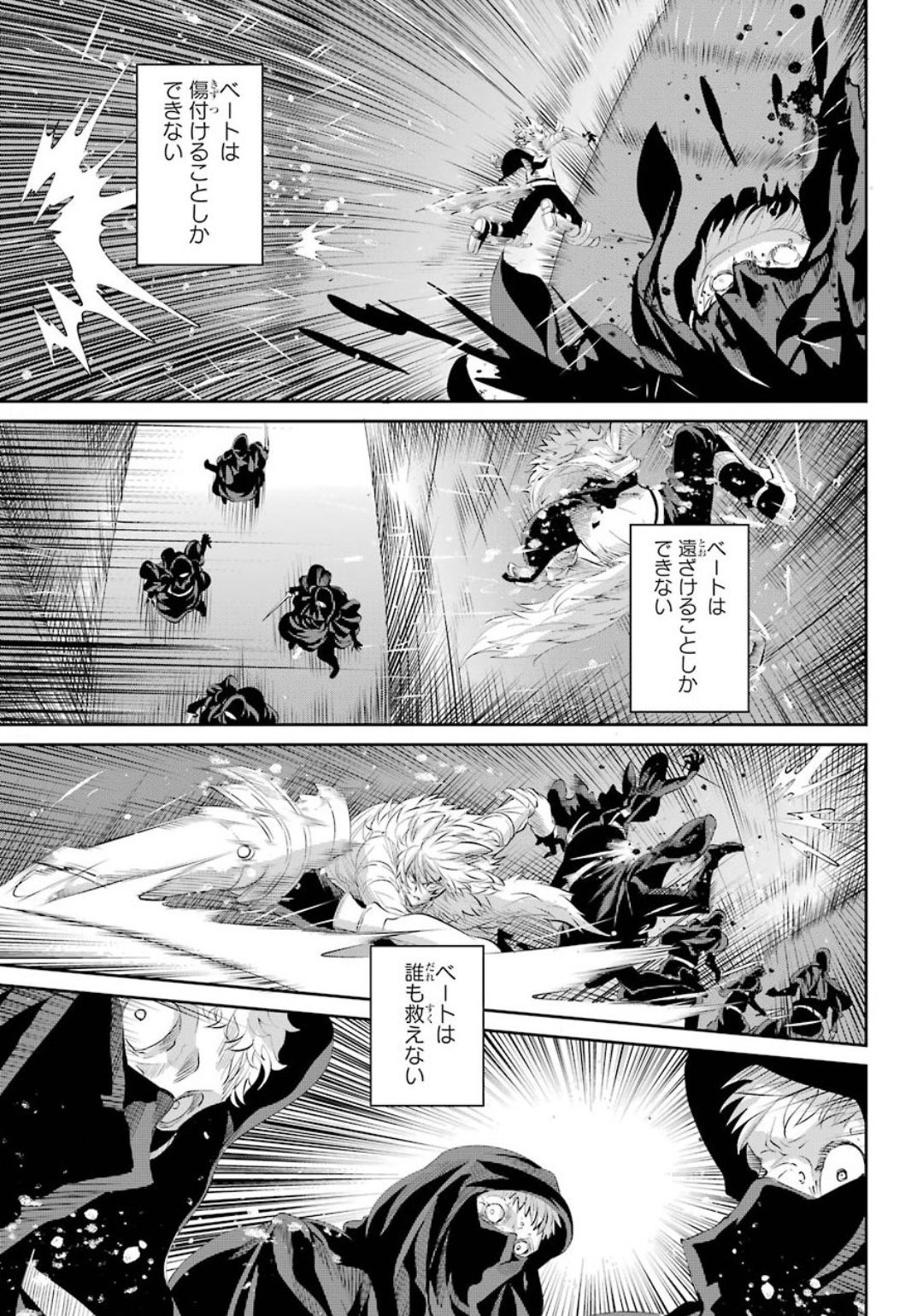 ダンジョンに出会いを求めるのは間違っているだろうか外伝ソード・オラトリア 第75話 - Page 34