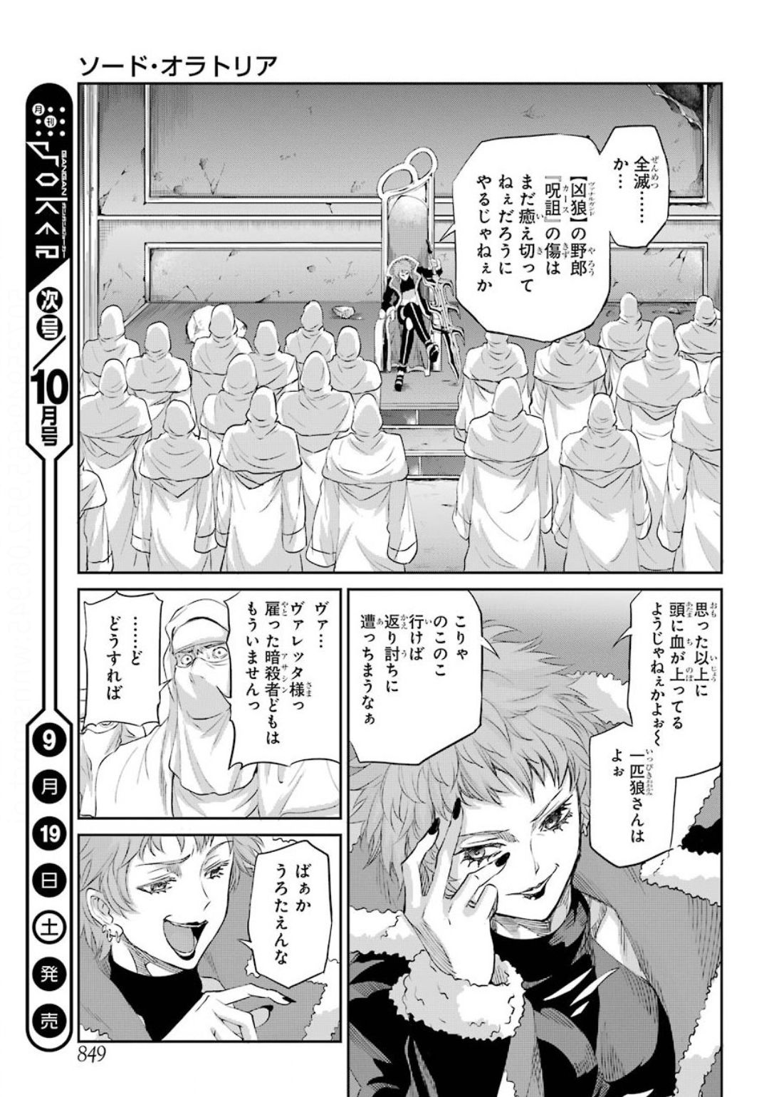 ダンジョンに出会いを求めるのは間違っているだろうか外伝ソード・オラトリア 第75話 - Page 35