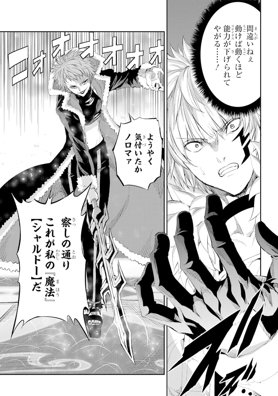 ダンジョンに出会いを求めるのは間違っているだろうか外伝ソード・オラトリア 第76話 - Page 9