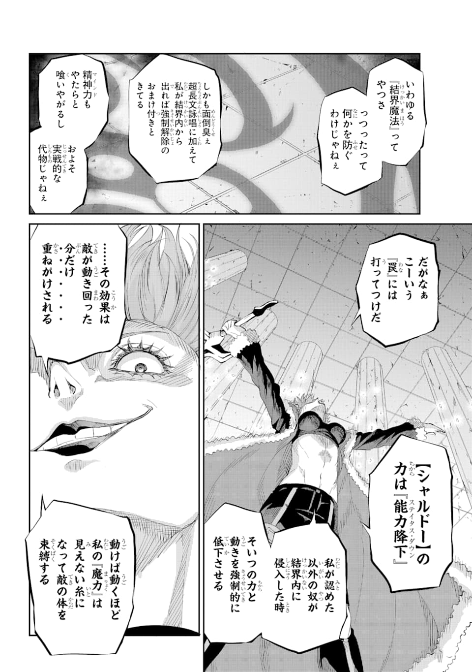 ダンジョンに出会いを求めるのは間違っているだろうか外伝ソード・オラトリア 第76話 - Page 10