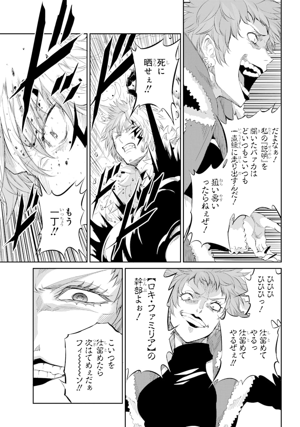 ダンジョンに出会いを求めるのは間違っているだろうか外伝ソード・オラトリア 第76話 - Page 13