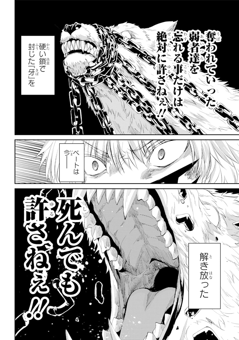 ダンジョンに出会いを求めるのは間違っているだろうか外伝ソード・オラトリア 第76話 - Page 18