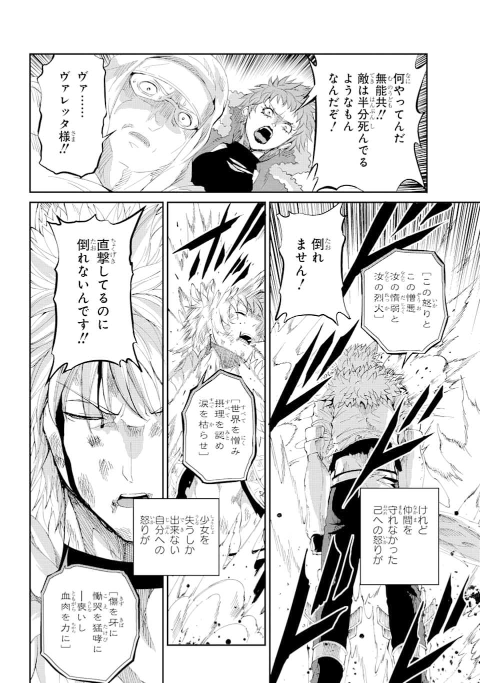 ダンジョンに出会いを求めるのは間違っているだろうか外伝ソード・オラトリア 第76話 - Page 22