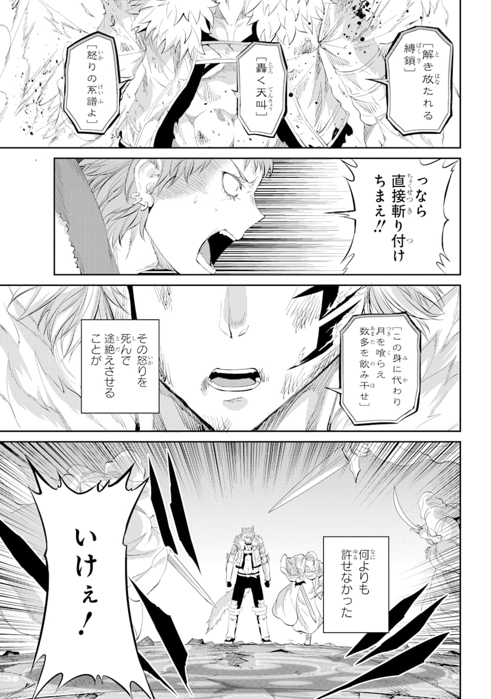 ダンジョンに出会いを求めるのは間違っているだろうか外伝ソード・オラトリア 第76話 - Page 23