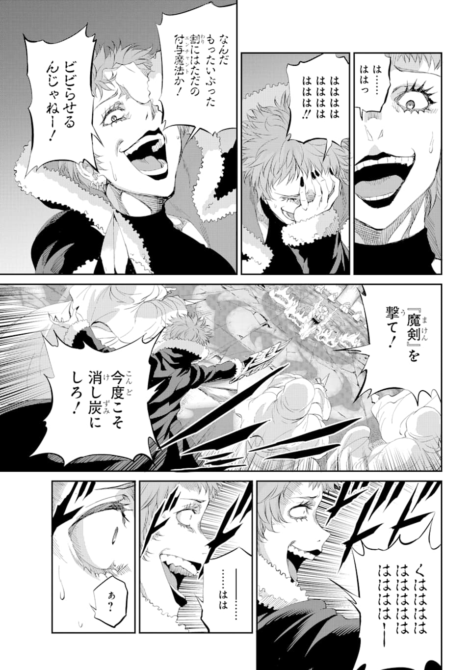 ダンジョンに出会いを求めるのは間違っているだろうか外伝ソード・オラトリア 第76話 - Page 27