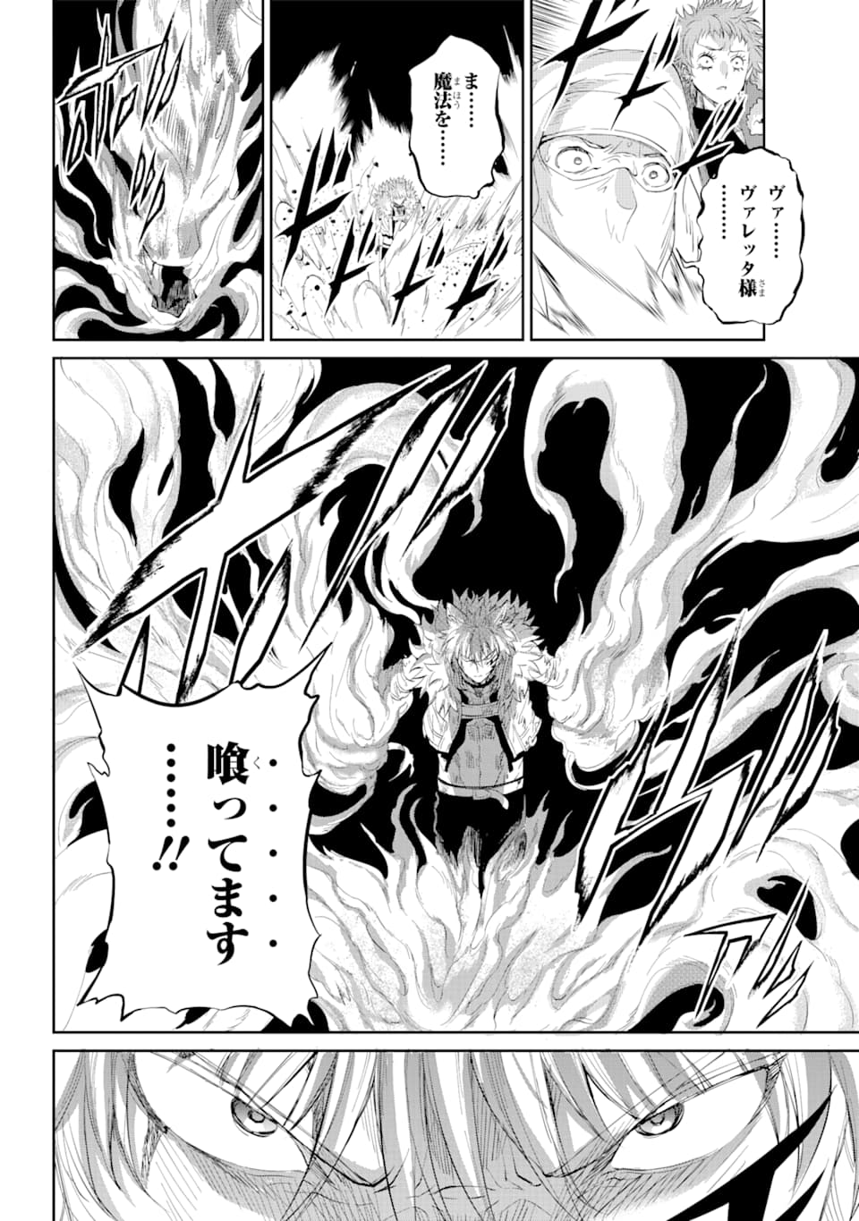 ダンジョンに出会いを求めるのは間違っているだろうか外伝ソード・オラトリア 第76話 - Page 28