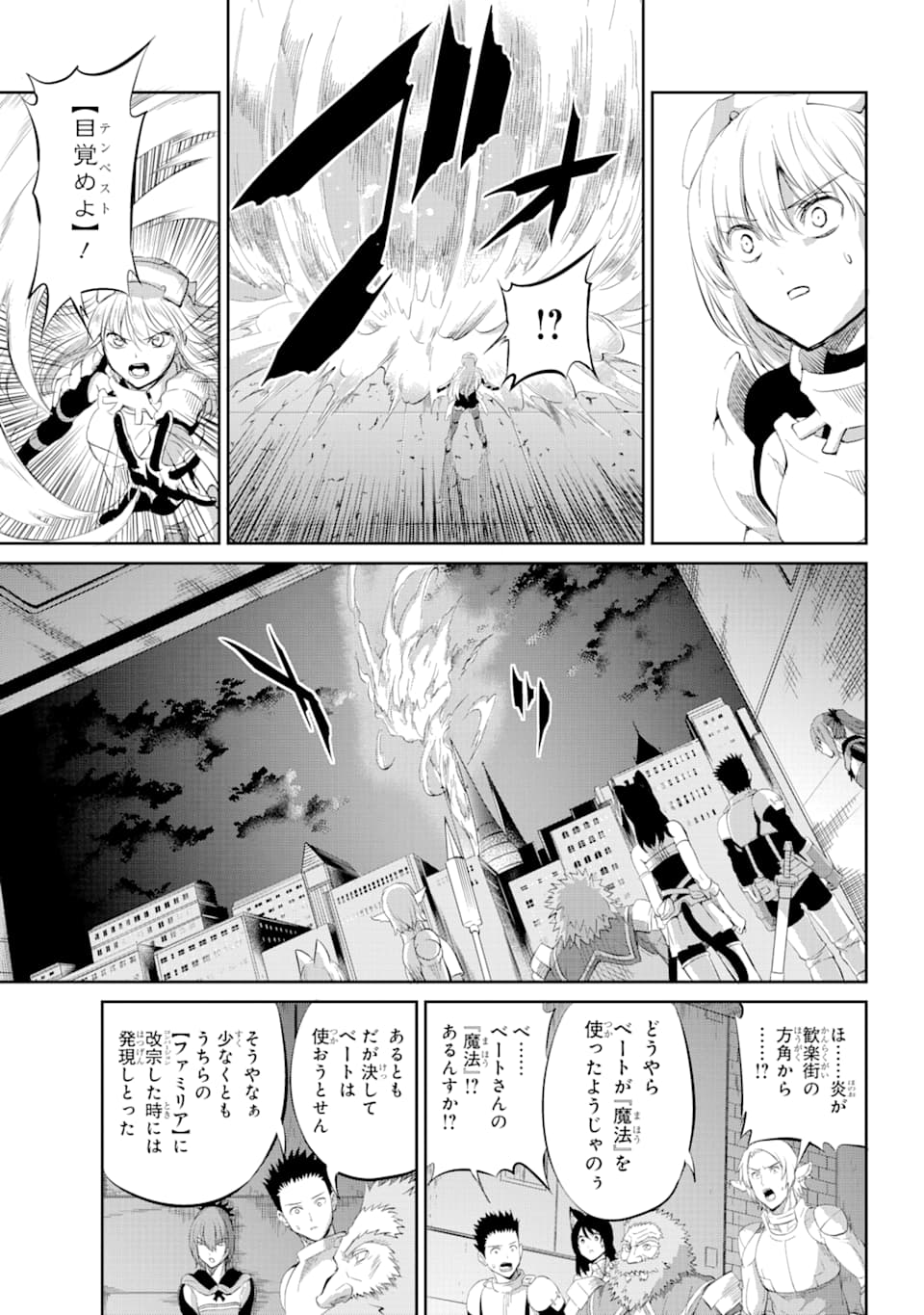 ダンジョンに出会いを求めるのは間違っているだろうか外伝ソード・オラトリア 第76話 - Page 34