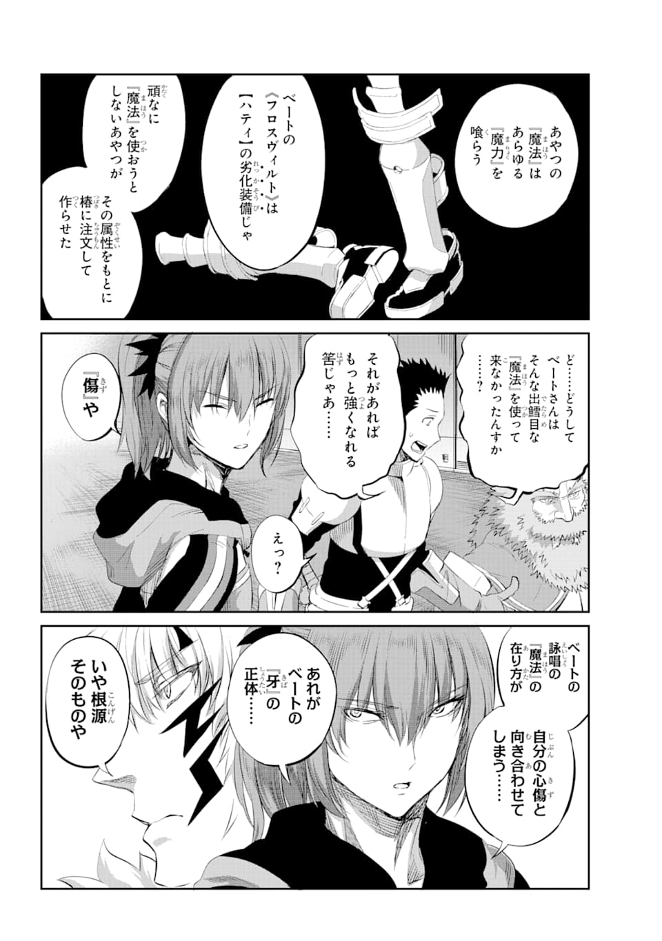 ダンジョンに出会いを求めるのは間違っているだろうか外伝ソード・オラトリア 第76話 - Page 35