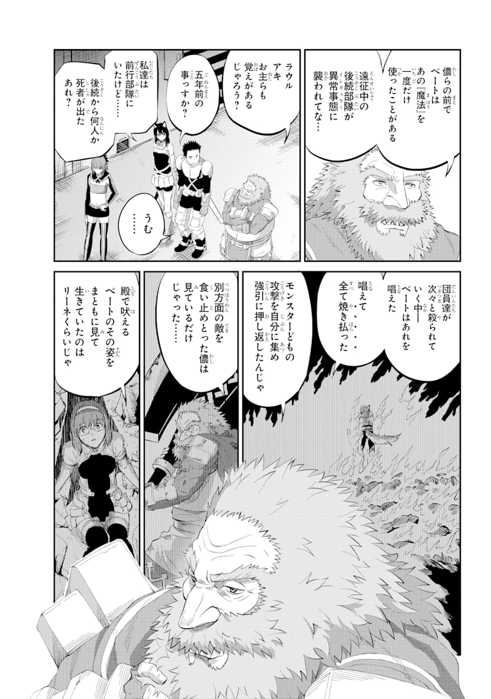 ダンジョンに出会いを求めるのは間違っているだろうか外伝ソード・オラトリア 第76話 - Page 36