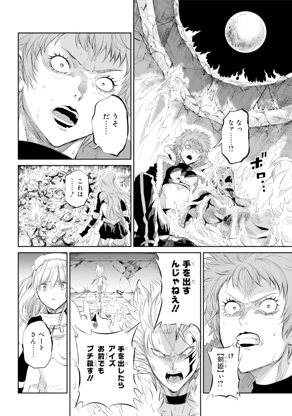 ダンジョンに出会いを求めるのは間違っているだろうか外伝ソード・オラトリア 第76話 - Page 39