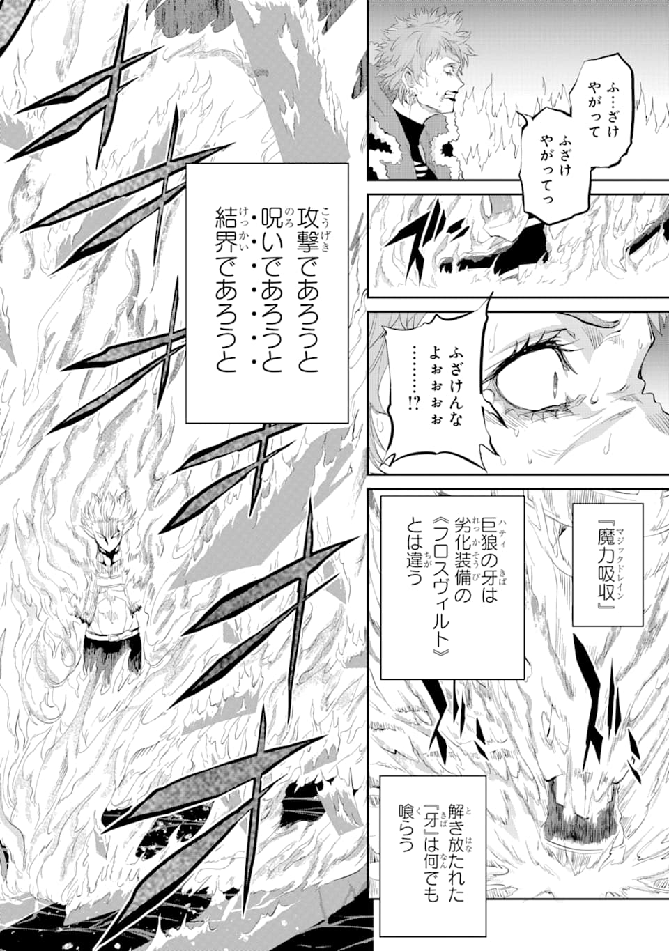 ダンジョンに出会いを求めるのは間違っているだろうか外伝ソード・オラトリア 第76話 - Page 41