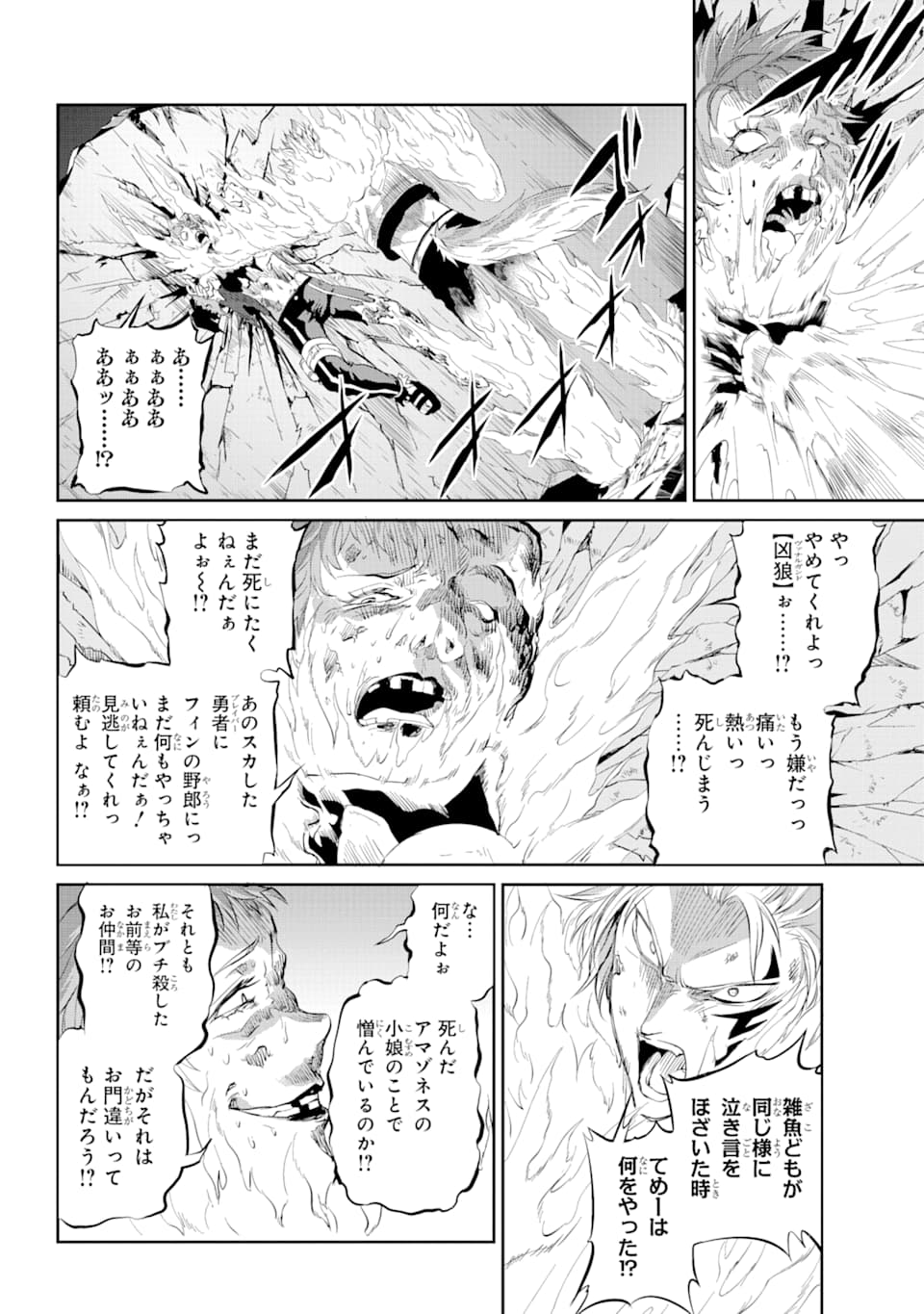 ダンジョンに出会いを求めるのは間違っているだろうか外伝ソード・オラトリア 第76話 - Page 45