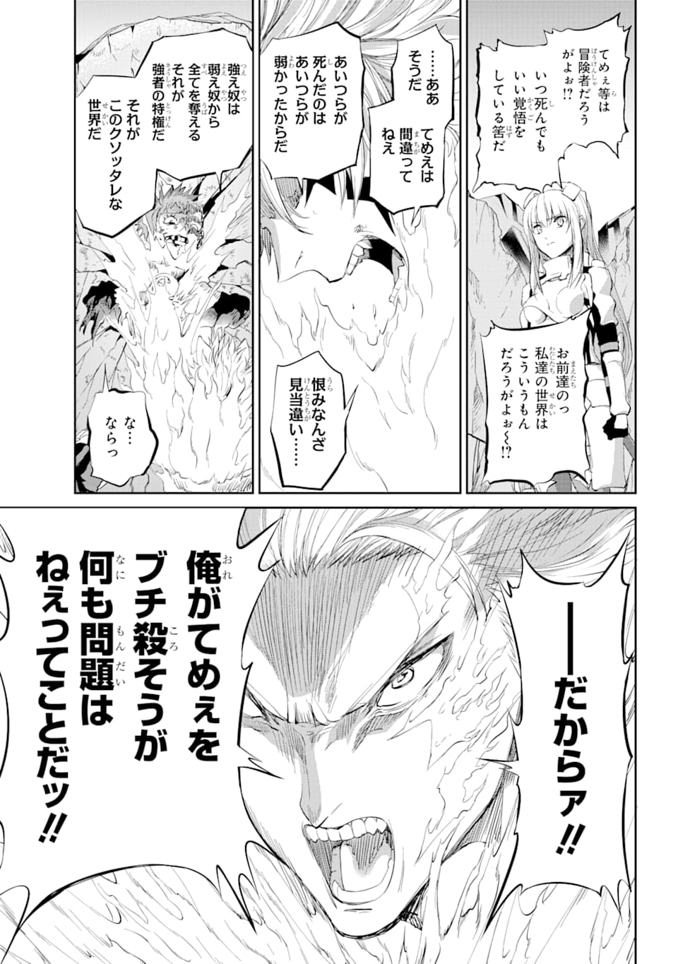 ダンジョンに出会いを求めるのは間違っているだろうか外伝ソード・オラトリア 第76話 - Page 46