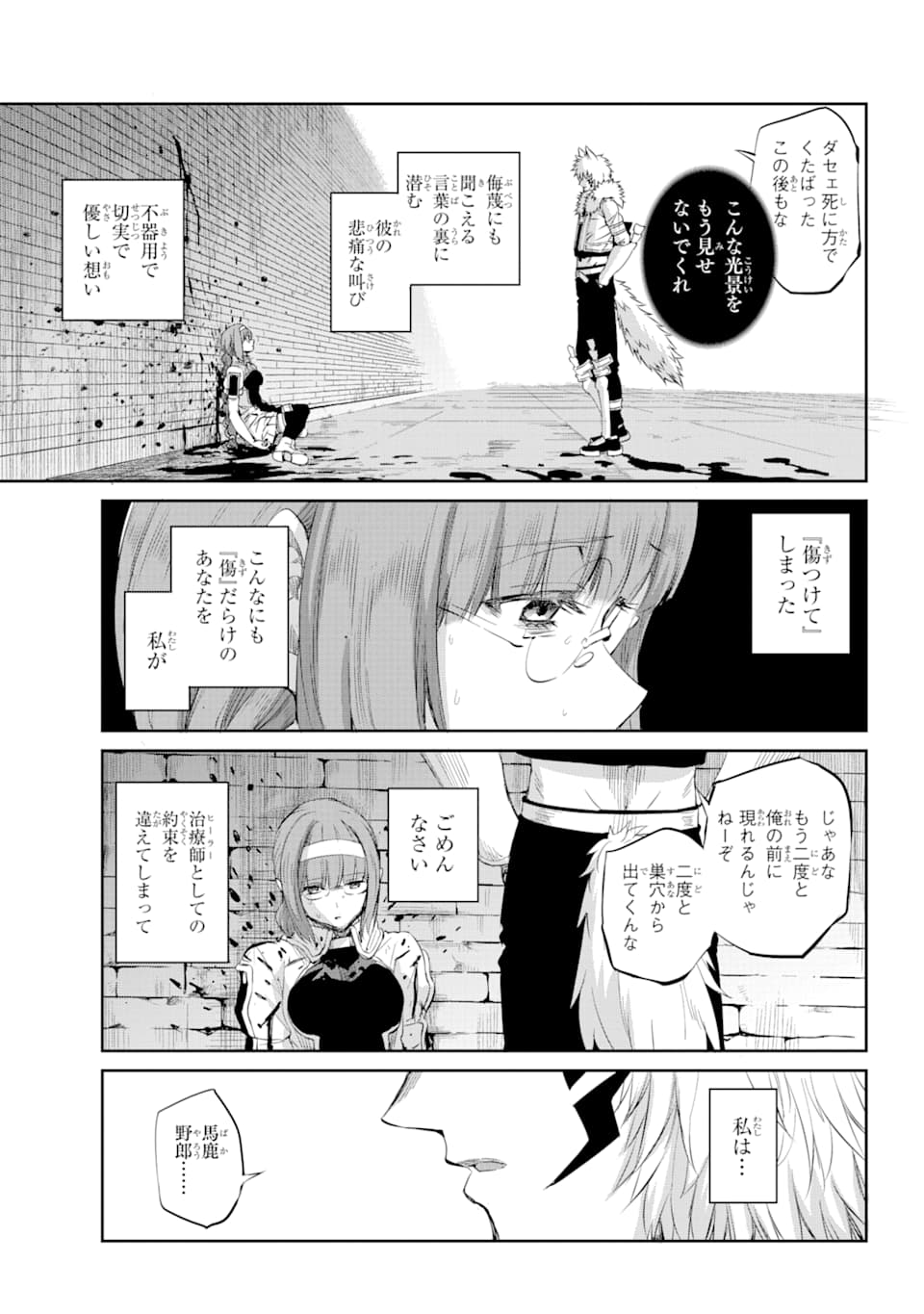 ダンジョンに出会いを求めるのは間違っているだろうか外伝ソード・オラトリア 第77話 - Page 4