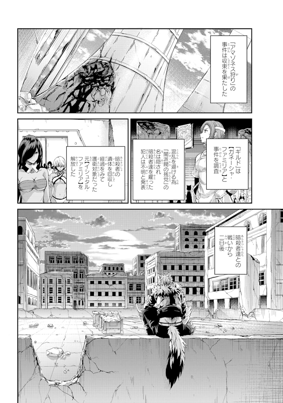 ダンジョンに出会いを求めるのは間違っているだろうか外伝ソード・オラトリア 第77話 - Page 9