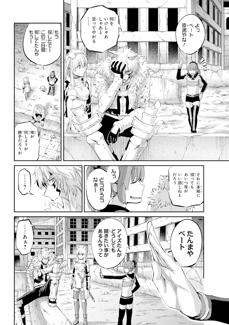 ダンジョンに出会いを求めるのは間違っているだろうか外伝ソード・オラトリア 第77話 - Page 12