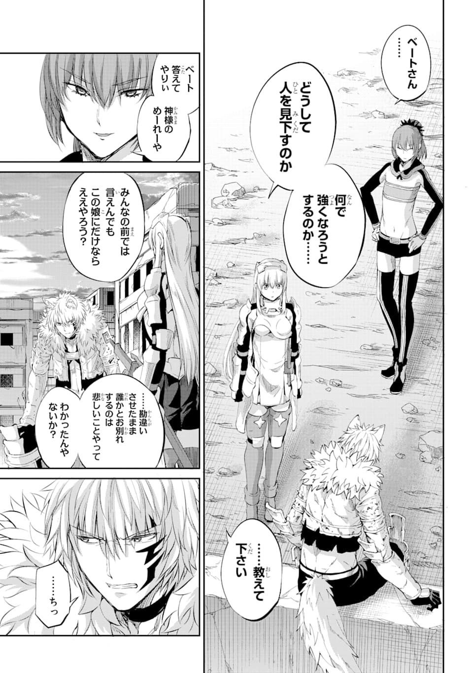 ダンジョンに出会いを求めるのは間違っているだろうか外伝ソード・オラトリア 第77話 - Page 14