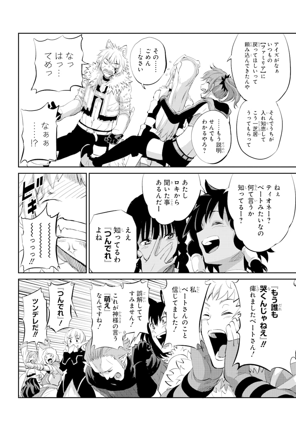 ダンジョンに出会いを求めるのは間違っているだろうか外伝ソード・オラトリア 第77話 - Page 20