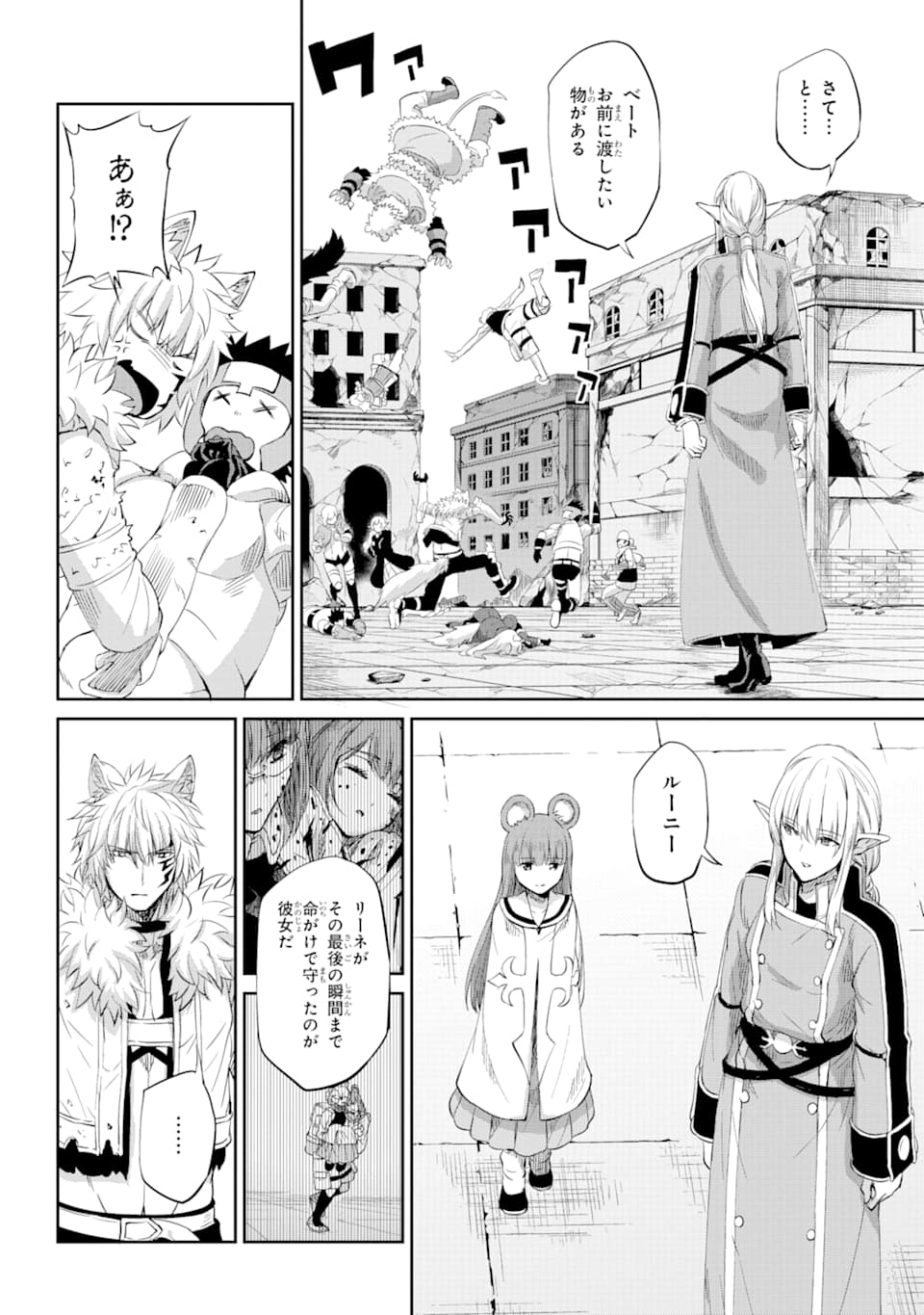 ダンジョンに出会いを求めるのは間違っているだろうか外伝ソード・オラトリア 第77話 - Page 23