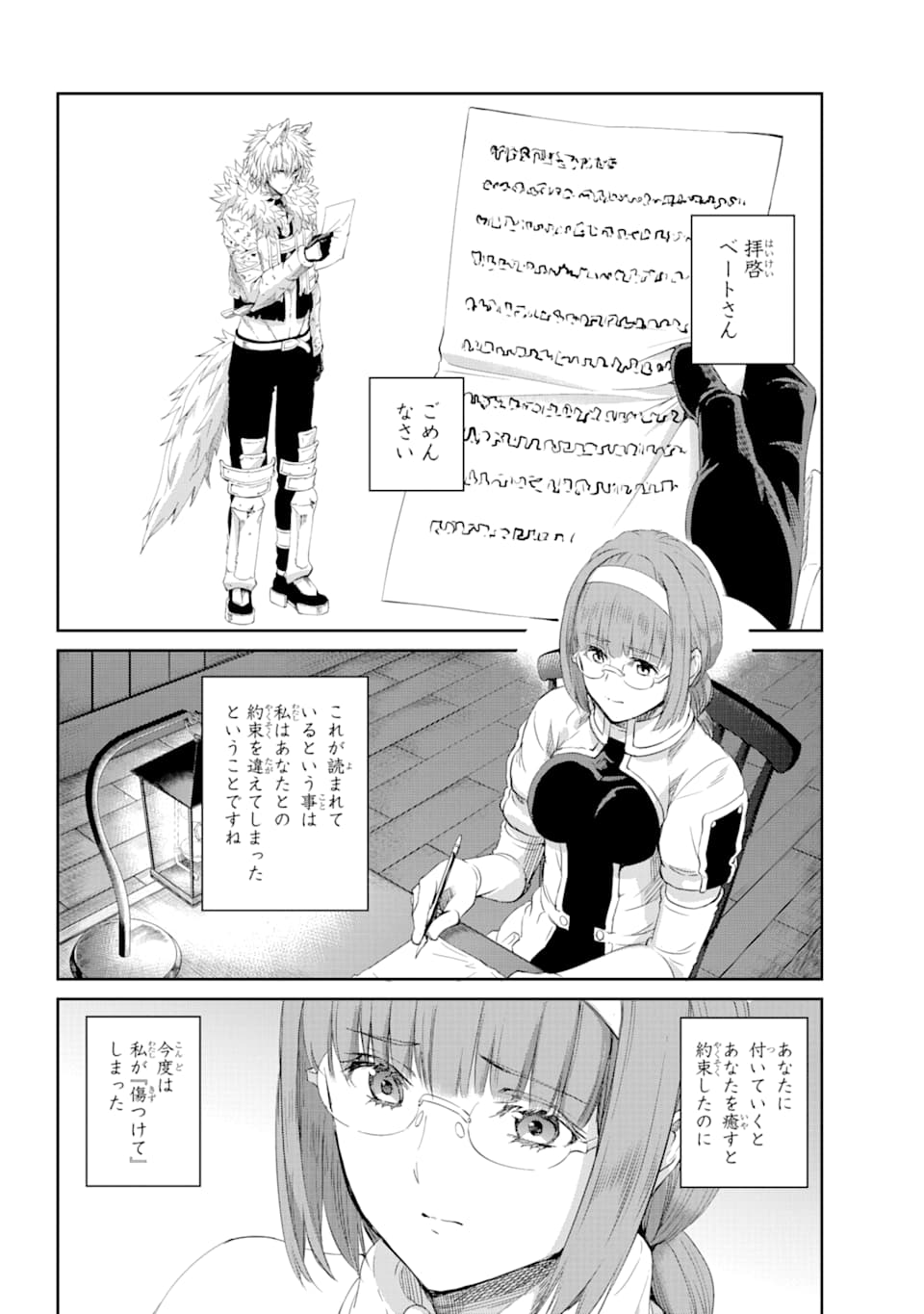 ダンジョンに出会いを求めるのは間違っているだろうか外伝ソード・オラトリア 第77話 - Page 25