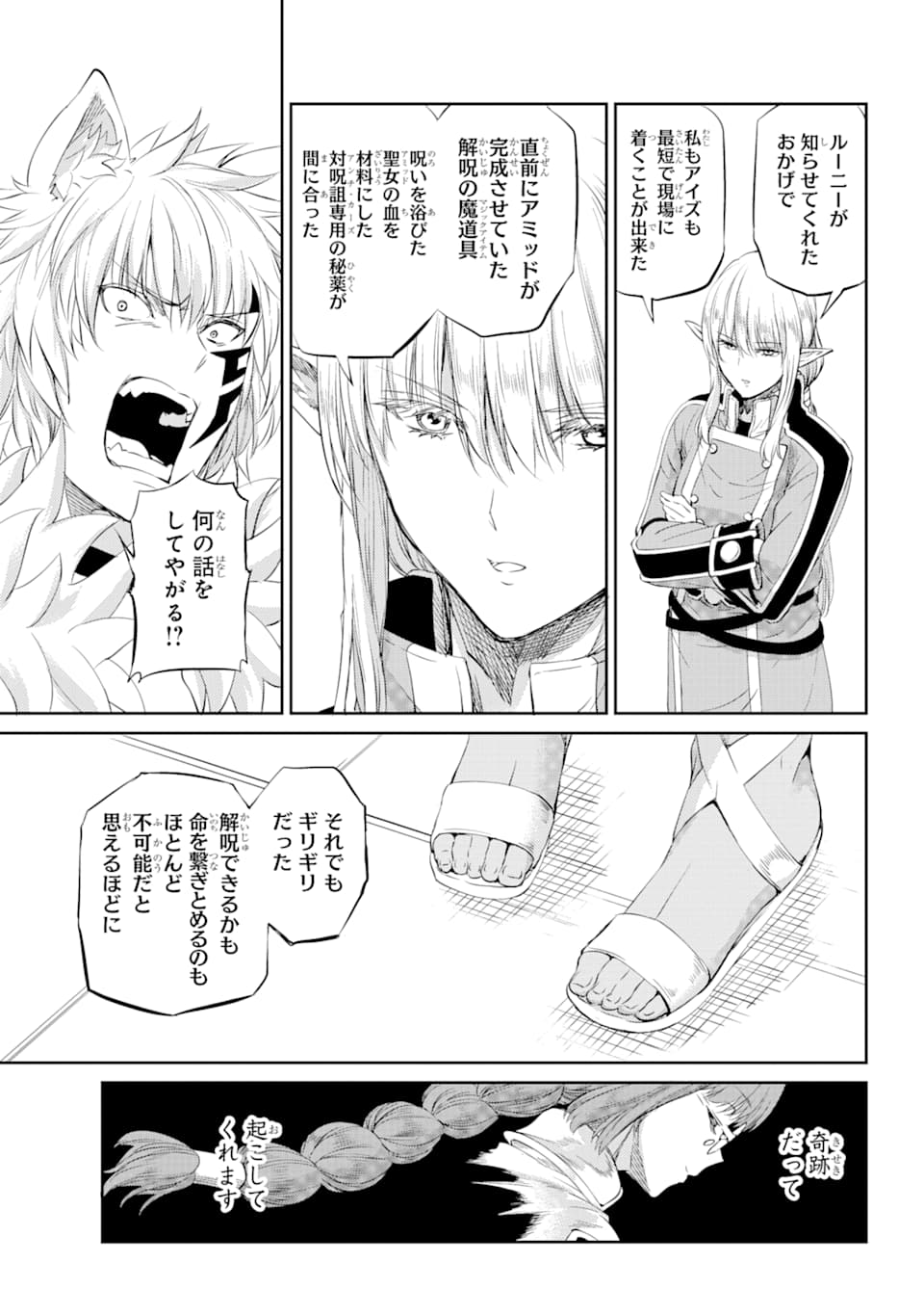 ダンジョンに出会いを求めるのは間違っているだろうか外伝ソード・オラトリア 第77話 - Page 30