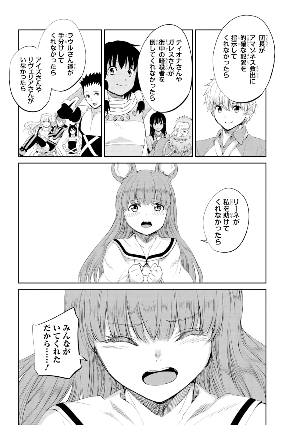 ダンジョンに出会いを求めるのは間違っているだろうか外伝ソード・オラトリア 第77話 - Page 32