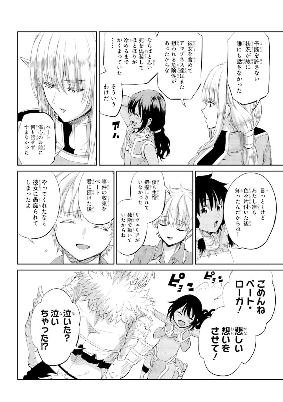 ダンジョンに出会いを求めるのは間違っているだろうか外伝ソード・オラトリア 第77話 - Page 35