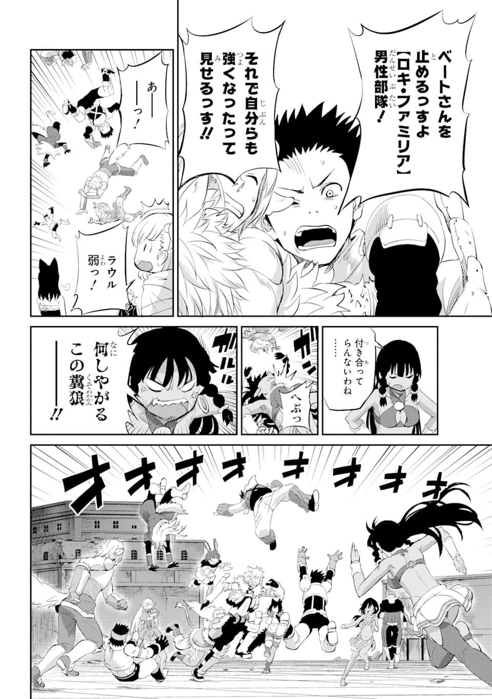 ダンジョンに出会いを求めるのは間違っているだろうか外伝ソード・オラトリア 第77話 - Page 39