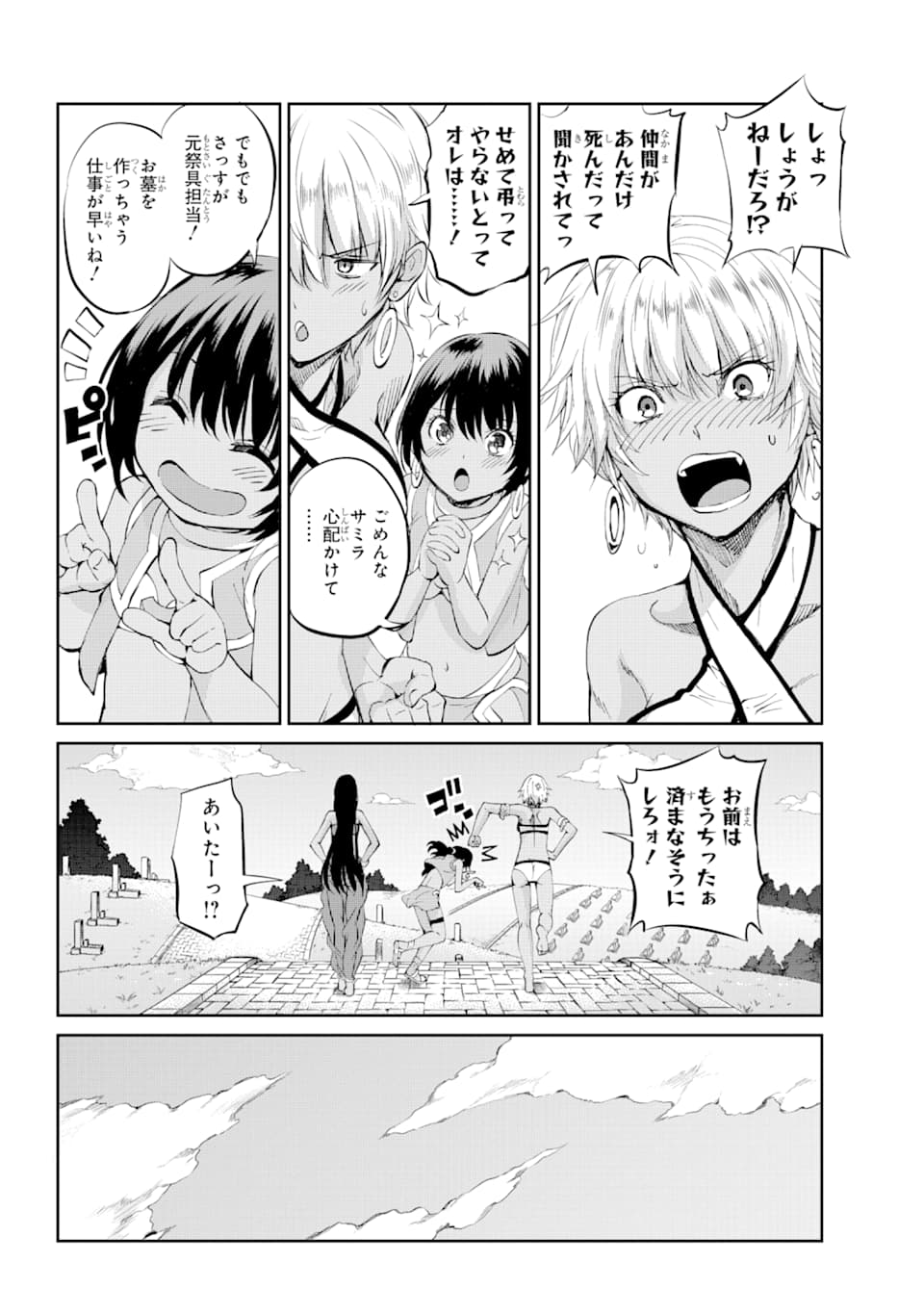 ダンジョンに出会いを求めるのは間違っているだろうか外伝ソード・オラトリア 第77話 - Page 43